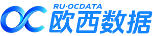 欧西数据