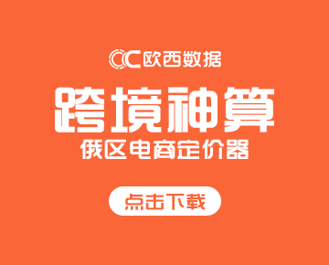 跨境神算-定价器
